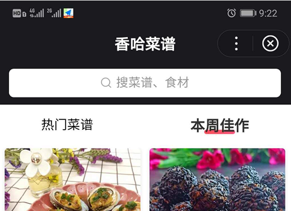 香哈菜譜
