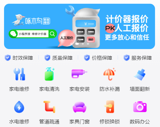 啄木鳥(niǎo)家庭維修